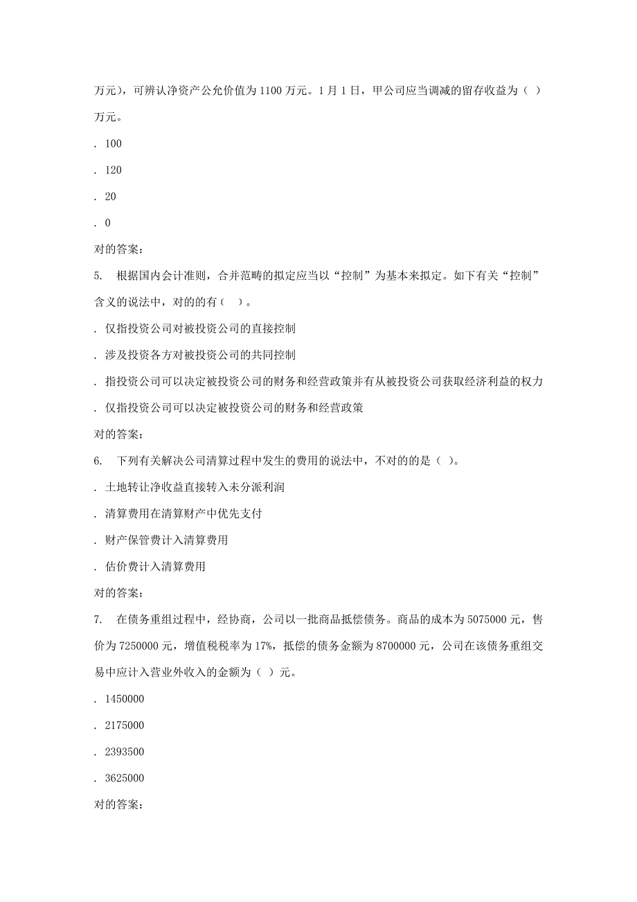 2023年吉林大学秋高级财务会计在线作业一答案_第2页