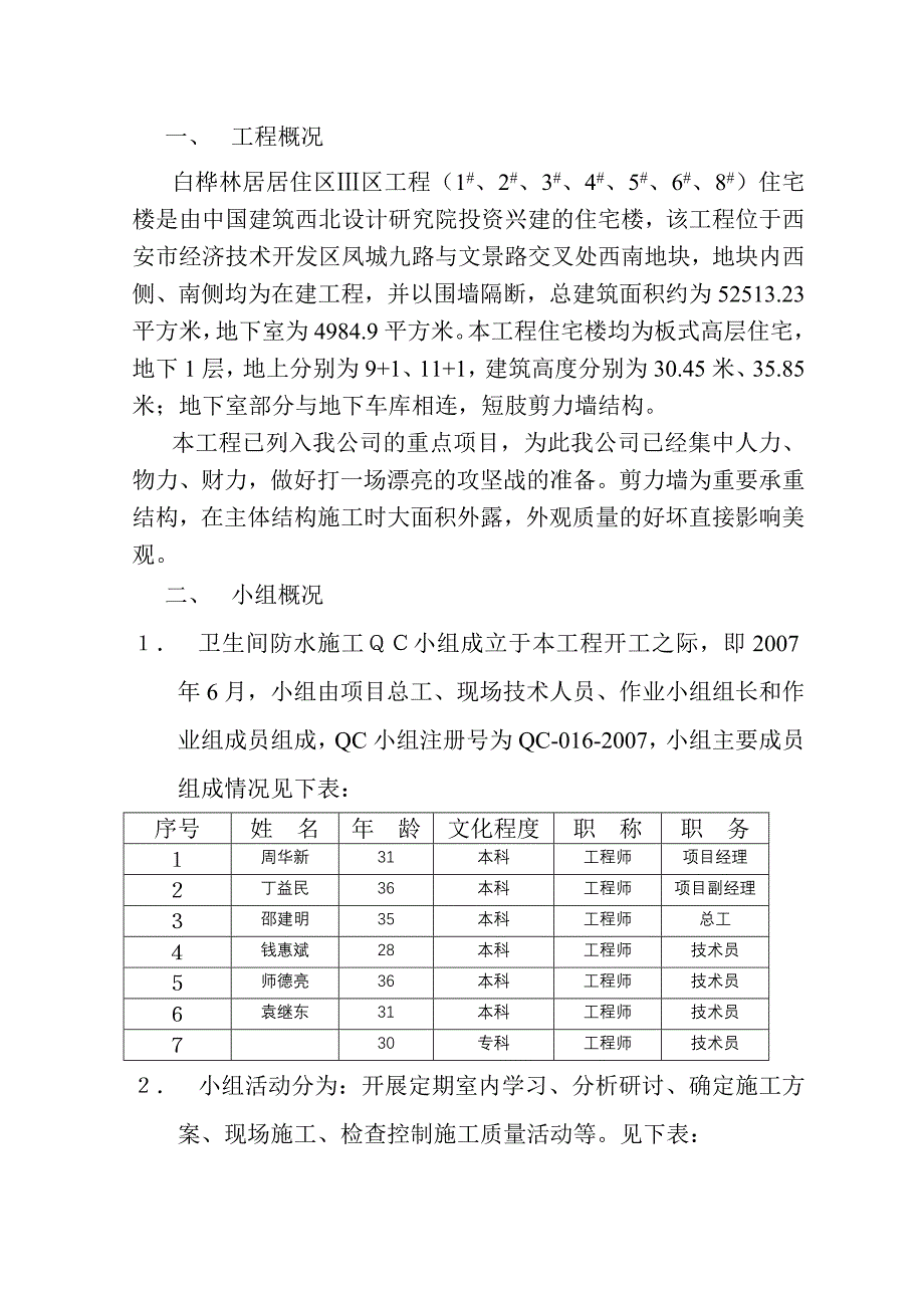 白桦林居卫生间防水质量控制_第3页