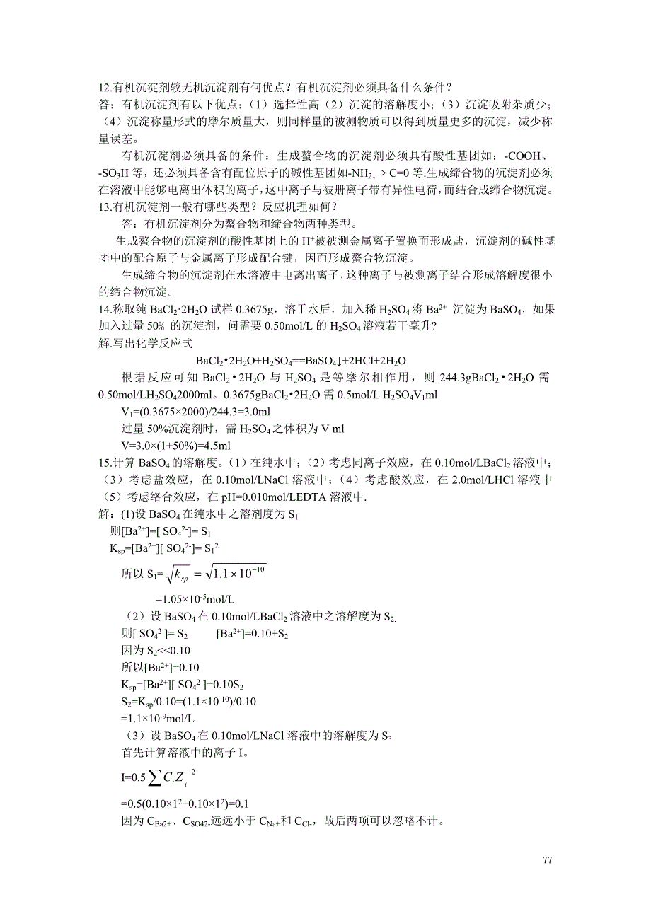 分析化学第9章课后习题.doc_第3页