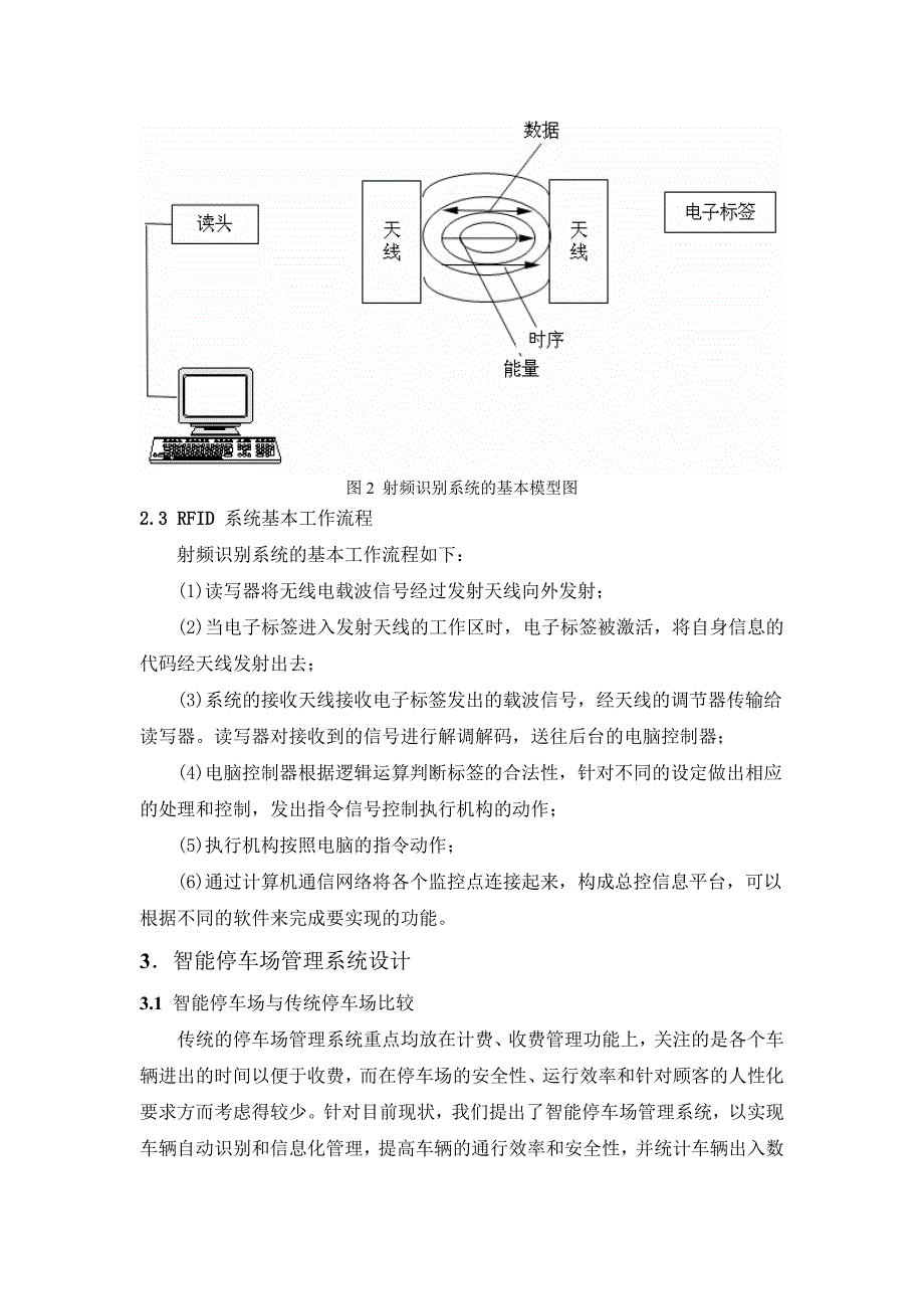 基于RFID 的智能停车场管理系统设计_第3页