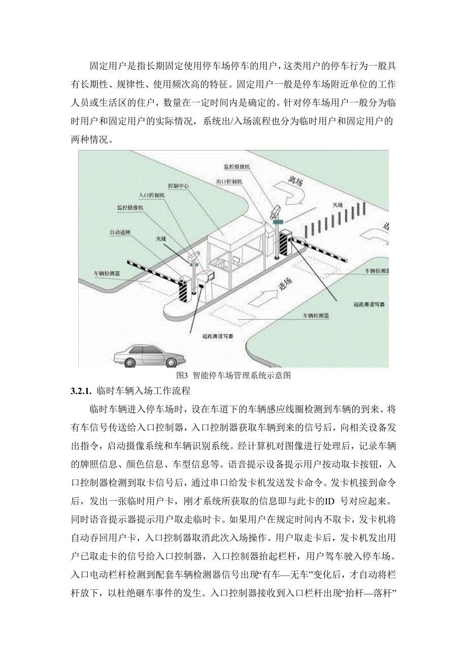 基于RFID 的智能停车场管理系统设计_第5页