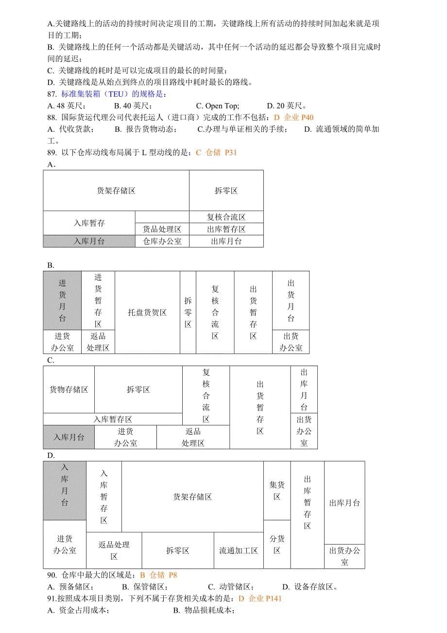 5月物流师考试试卷(答案仅供参考)_第5页