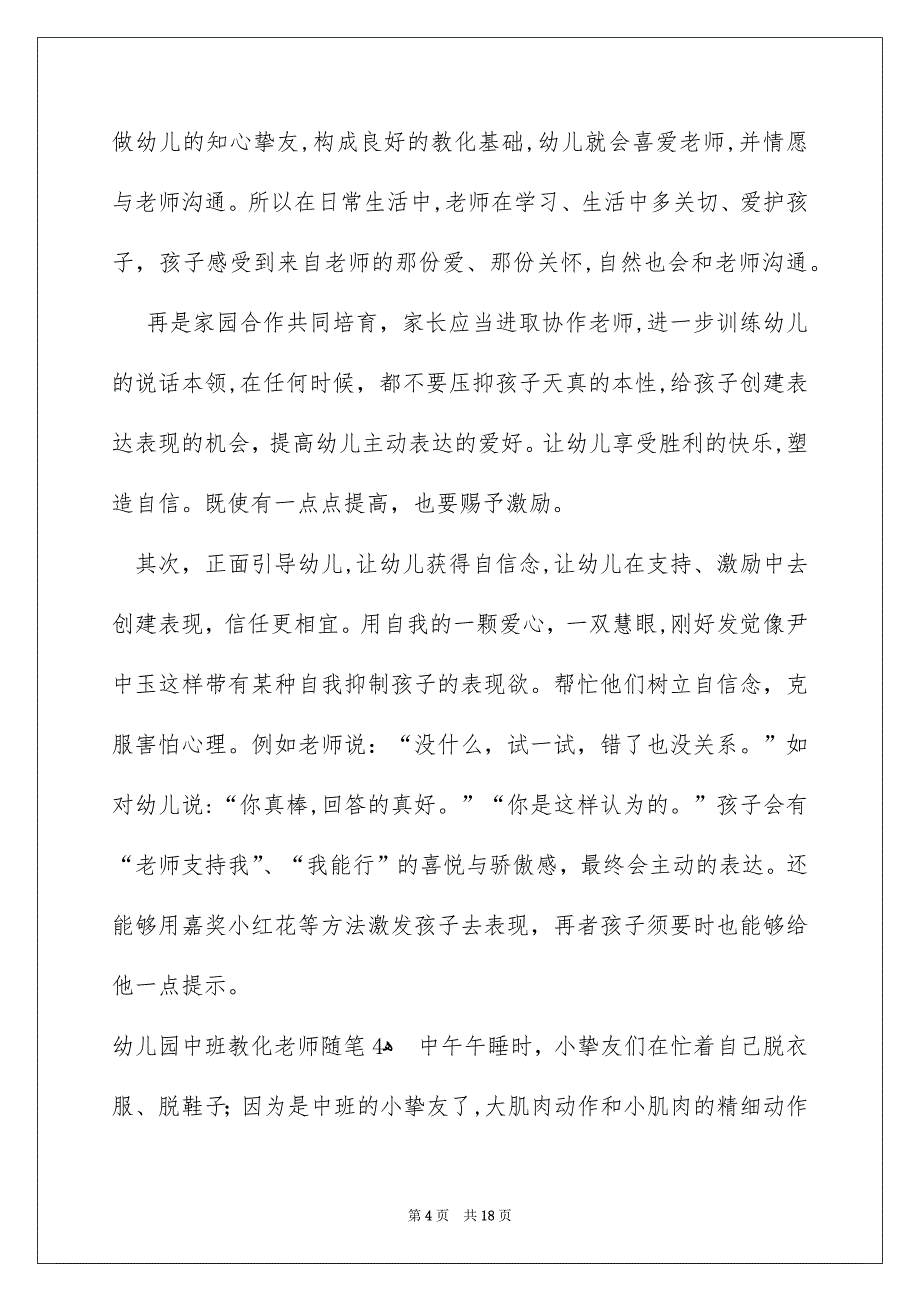 幼儿园中班教化老师随笔_第4页