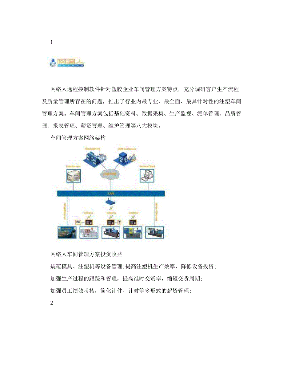 车间管理方案_第2页