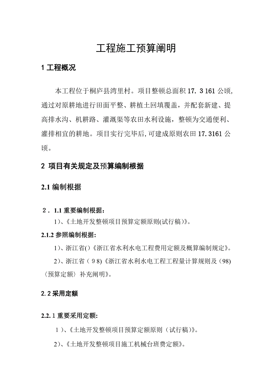 桐庐县瑶琳镇元川村下坞畈_第3页