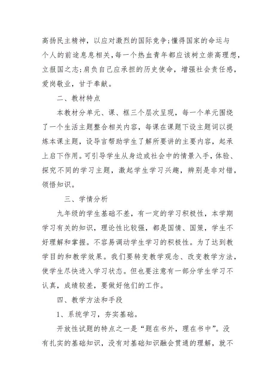 九年级上册《道德与法治》教学计划,部编九年级道德与法治_第3页