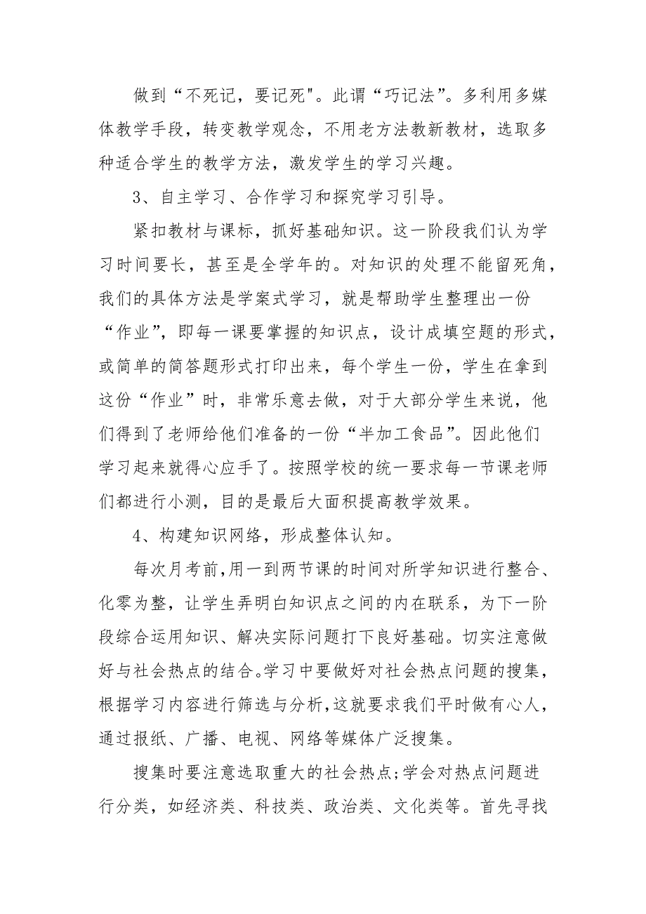 九年级上册《道德与法治》教学计划,部编九年级道德与法治_第5页