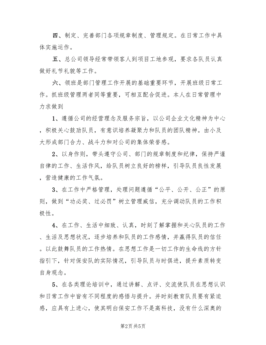 2022年物业保安公司年终工作总结_第2页