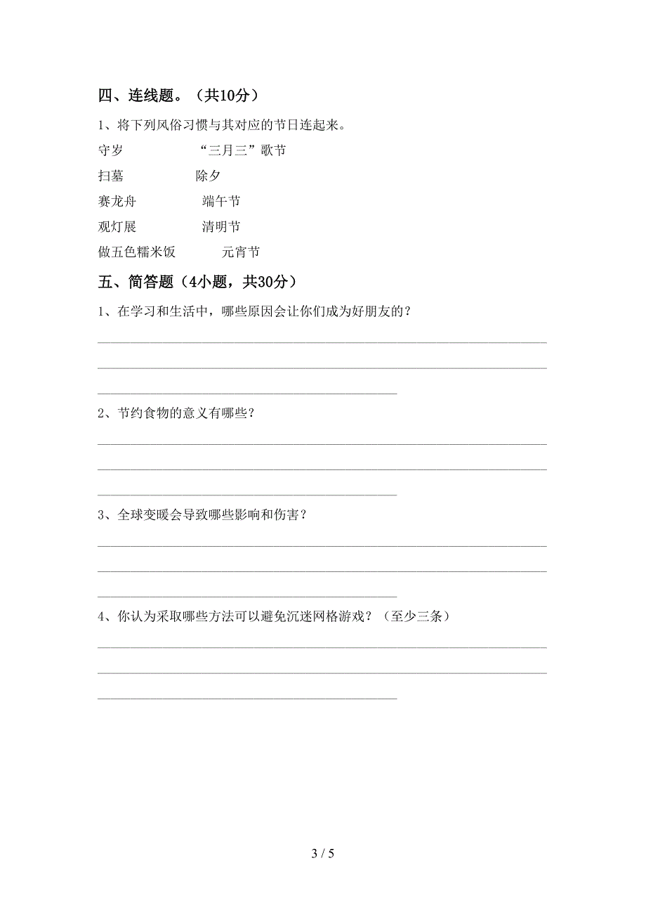 2022年部编版四年级道德与法治上册期中试卷及答案【审定版】_第3页