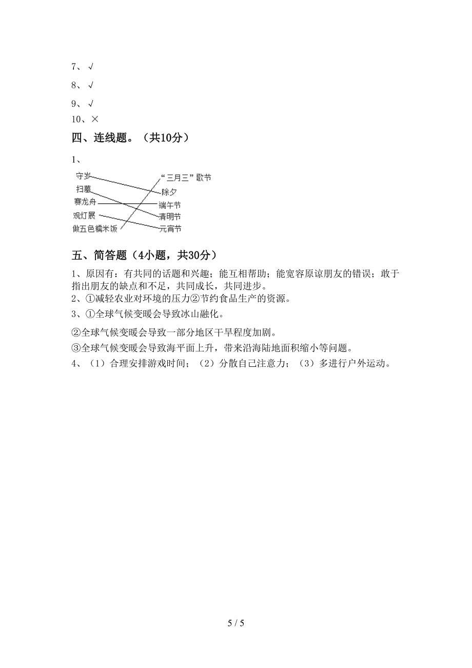 2022年部编版四年级道德与法治上册期中试卷及答案【审定版】_第5页