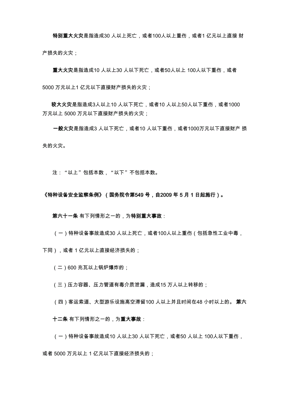 各类事故分级的规定_第2页