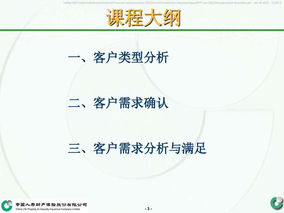 12客户类型需求分析与电话投诉处理技巧_第3页