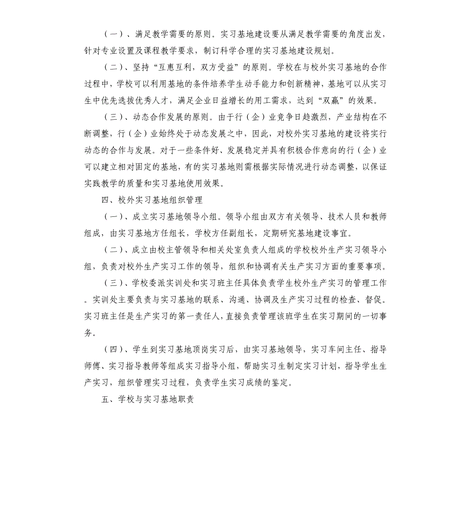 2021年校企合作共建校外实训基地建设方案参考模板_第2页