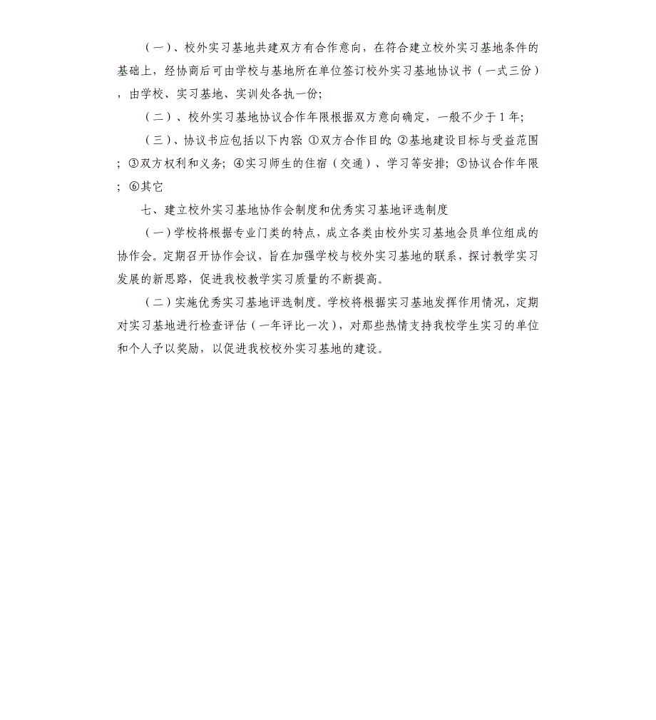 2021年校企合作共建校外实训基地建设方案参考模板_第4页