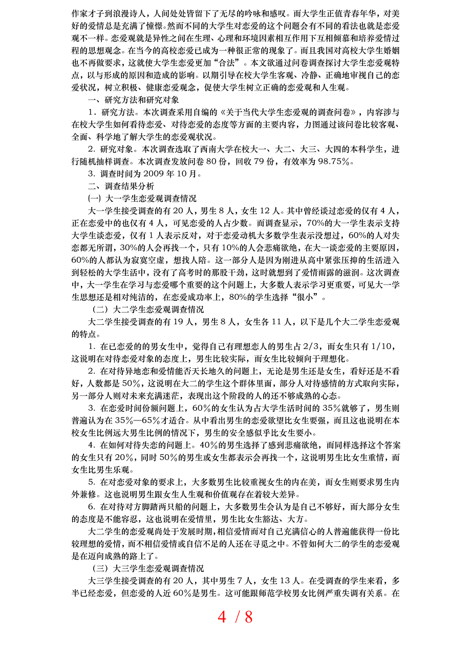 关于当代大学生恋爱观的调查报告_第4页