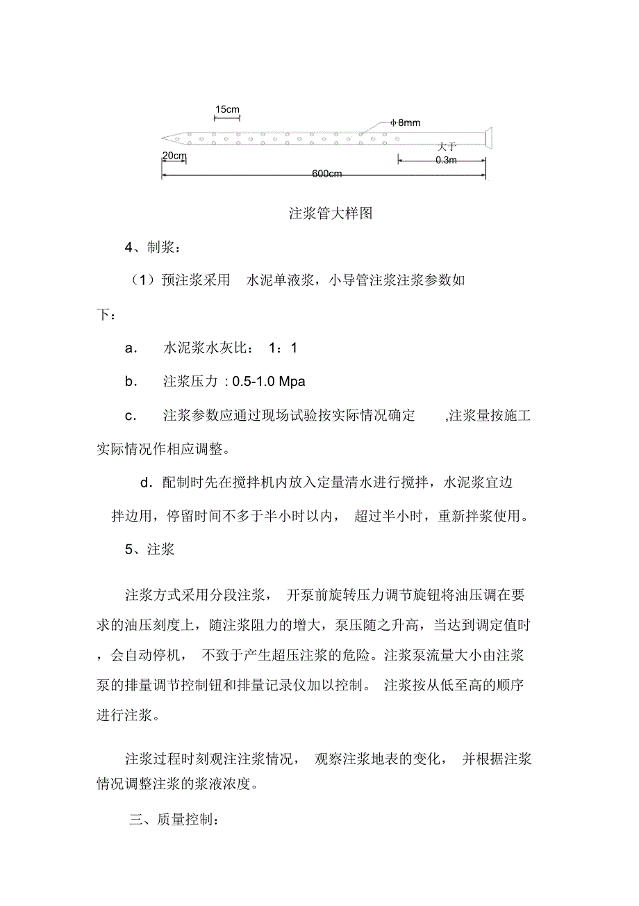 地表注浆施工方案培训课件_第4页