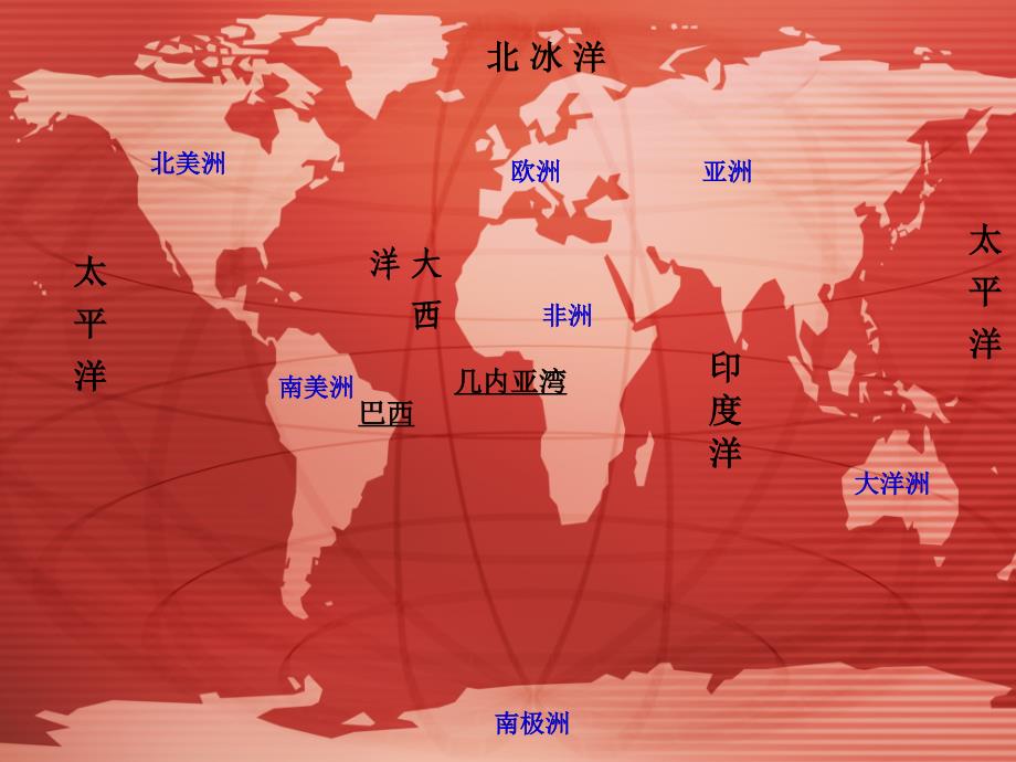 8.世界地图引出的发现PPT_第2页