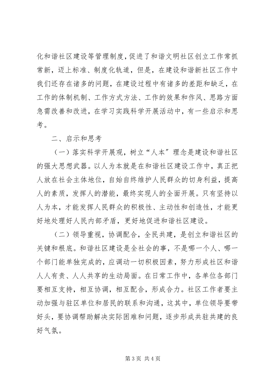 2023年街道办事处主任创建和谐新社区服务城市大发展.docx_第3页