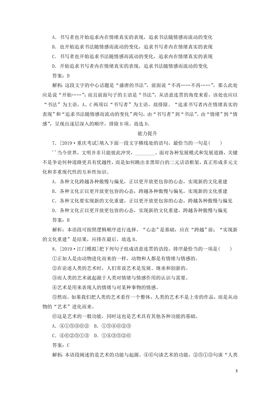 2020版高考语文一轮复习 全程训练计划 天天练18 语言表达连贯四（语句衔接）（含解析）_第3页