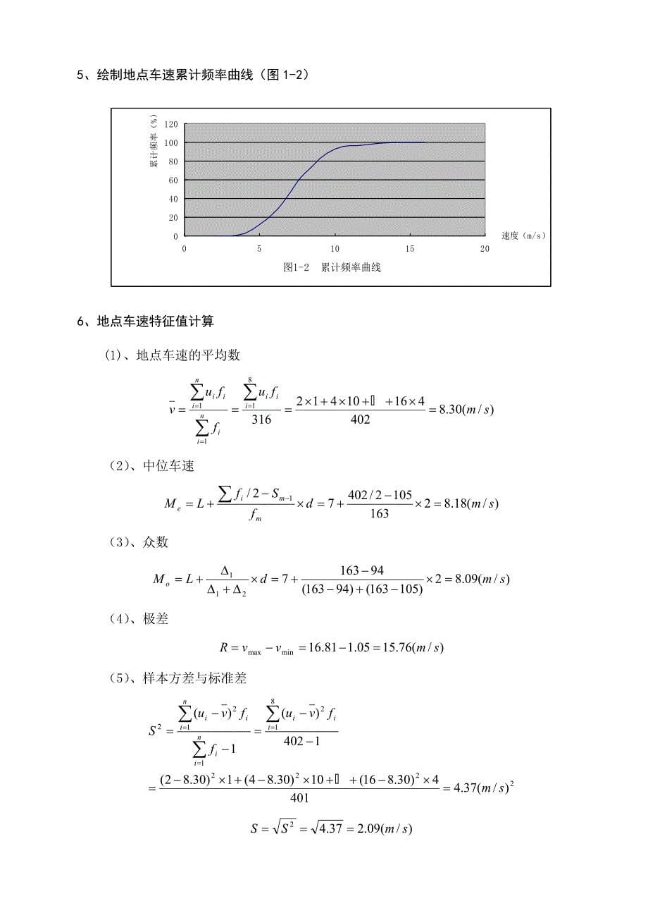 交通调查测量实习报告_第5页