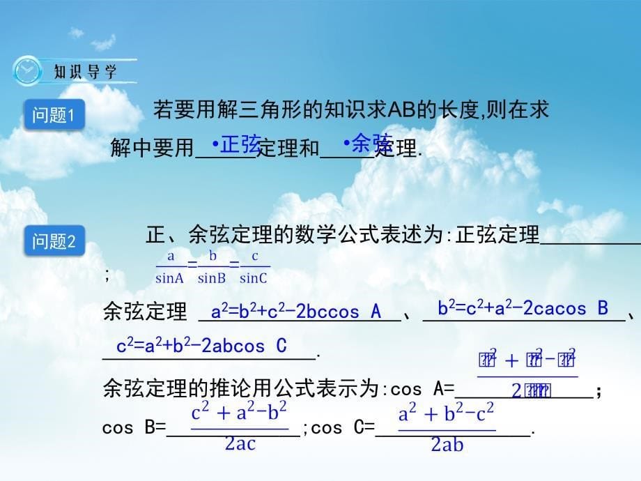 新编北师大版必修五课件：正弦定理、余弦定理的综合应用_第5页