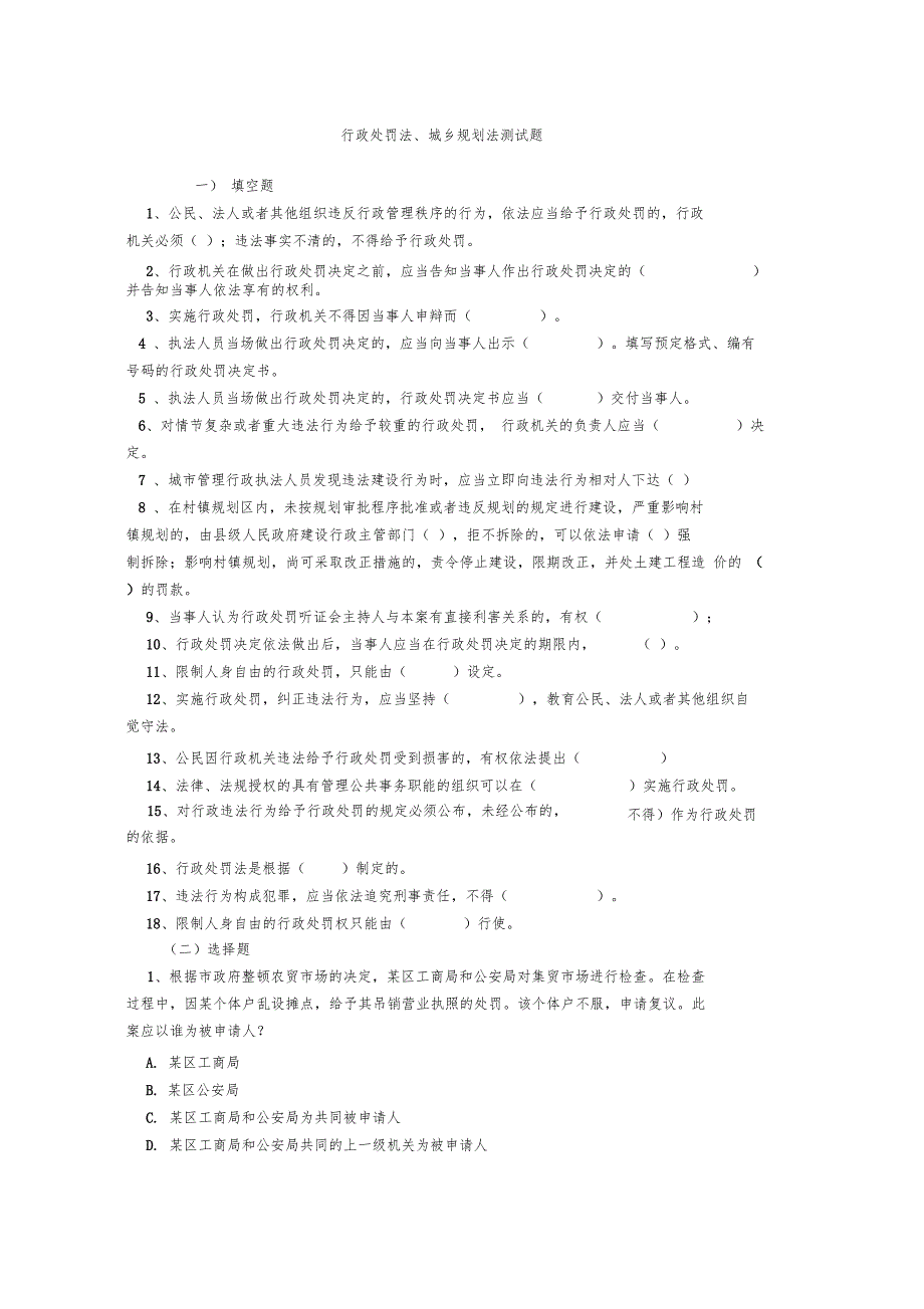 行政处罚法测试题范文_第1页