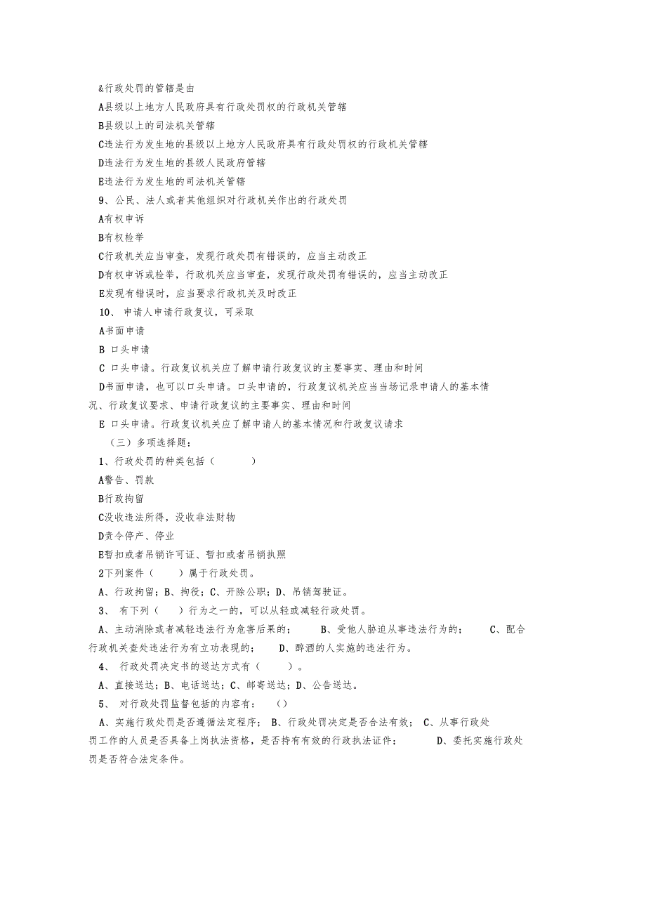 行政处罚法测试题范文_第3页