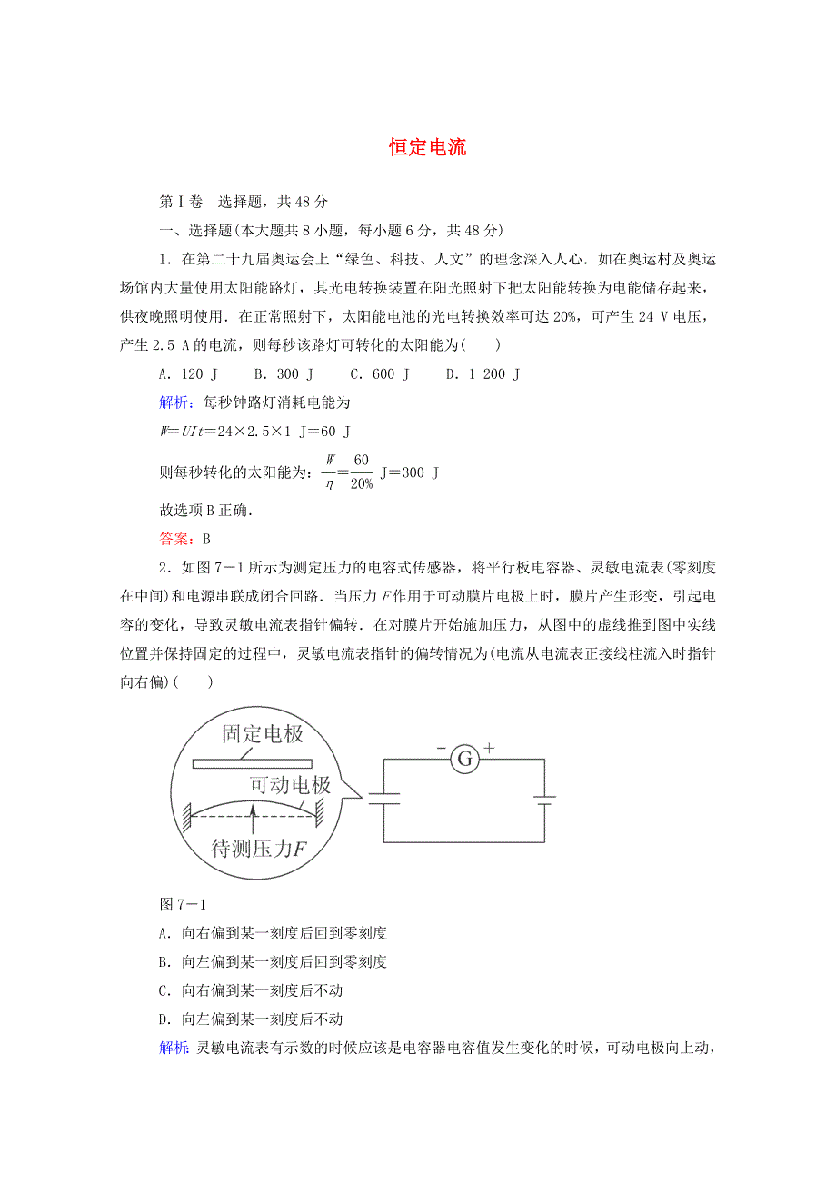 2015高考物理拉分题专项训练25_第1页