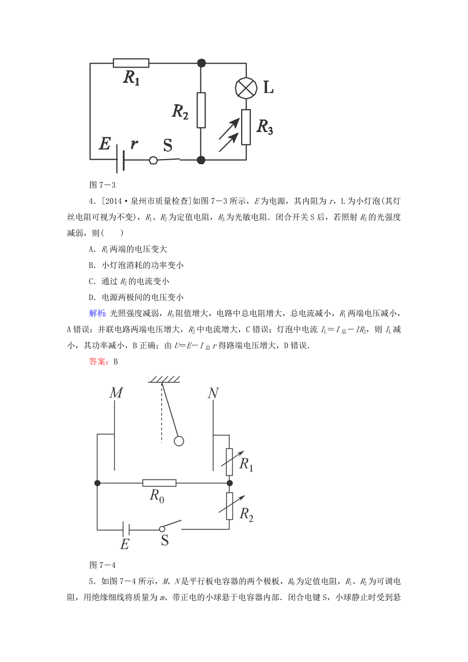 2015高考物理拉分题专项训练25_第3页