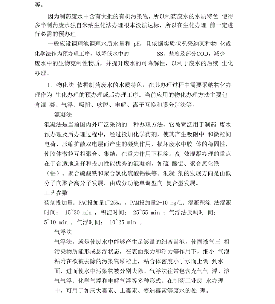 制药废水处理工艺汇总_第3页