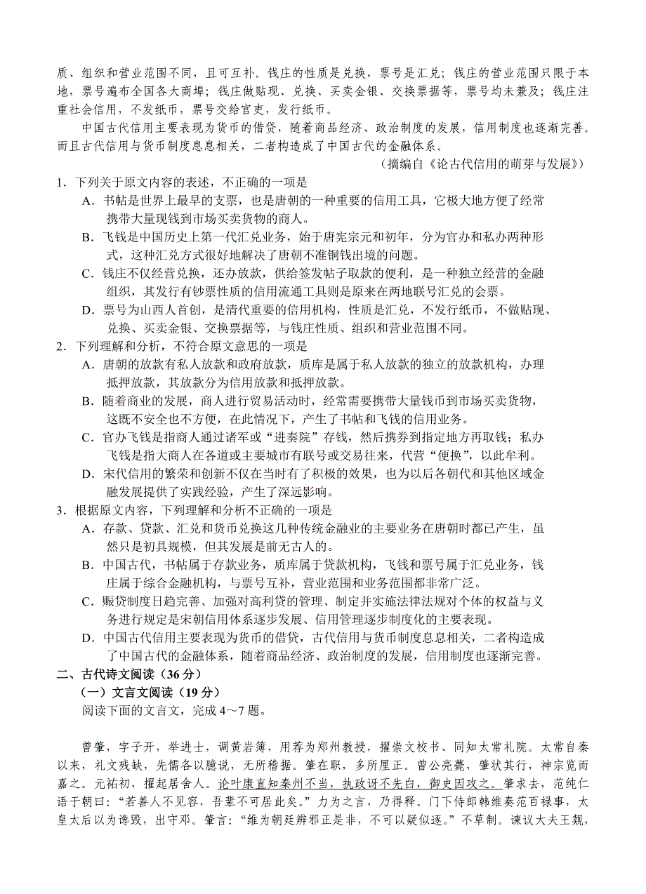 [最新]河南省焦作市高三第一次模拟考试语文试题含答案_第2页