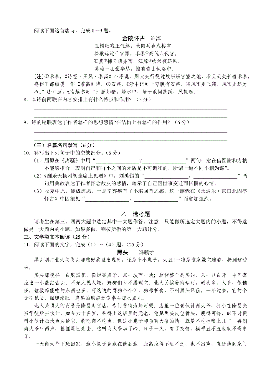 [最新]河南省焦作市高三第一次模拟考试语文试题含答案_第4页