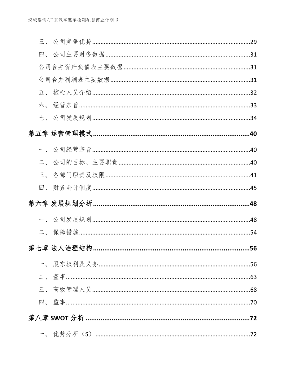 广东汽车整车检测项目商业计划书_第3页