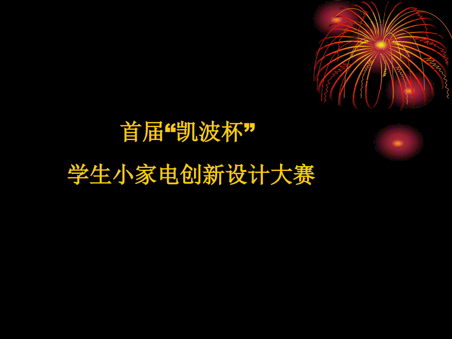 《家电设计引导》PPT课件资料_第2页