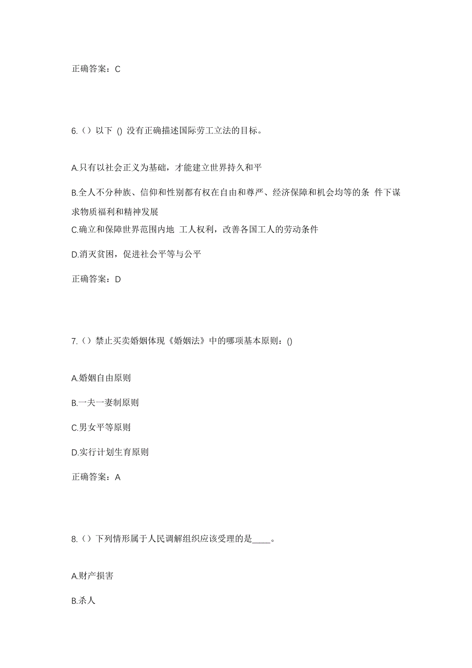 2023年内蒙古兴安盟科尔沁右翼中旗新佳木苏木贝子府嘎查社区工作人员考试模拟题及答案_第3页