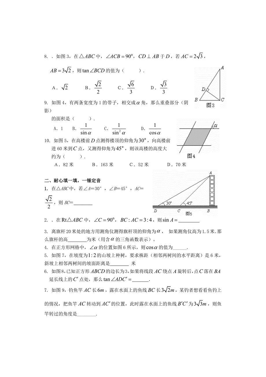 锐角三角函数单元测试3.doc_第2页