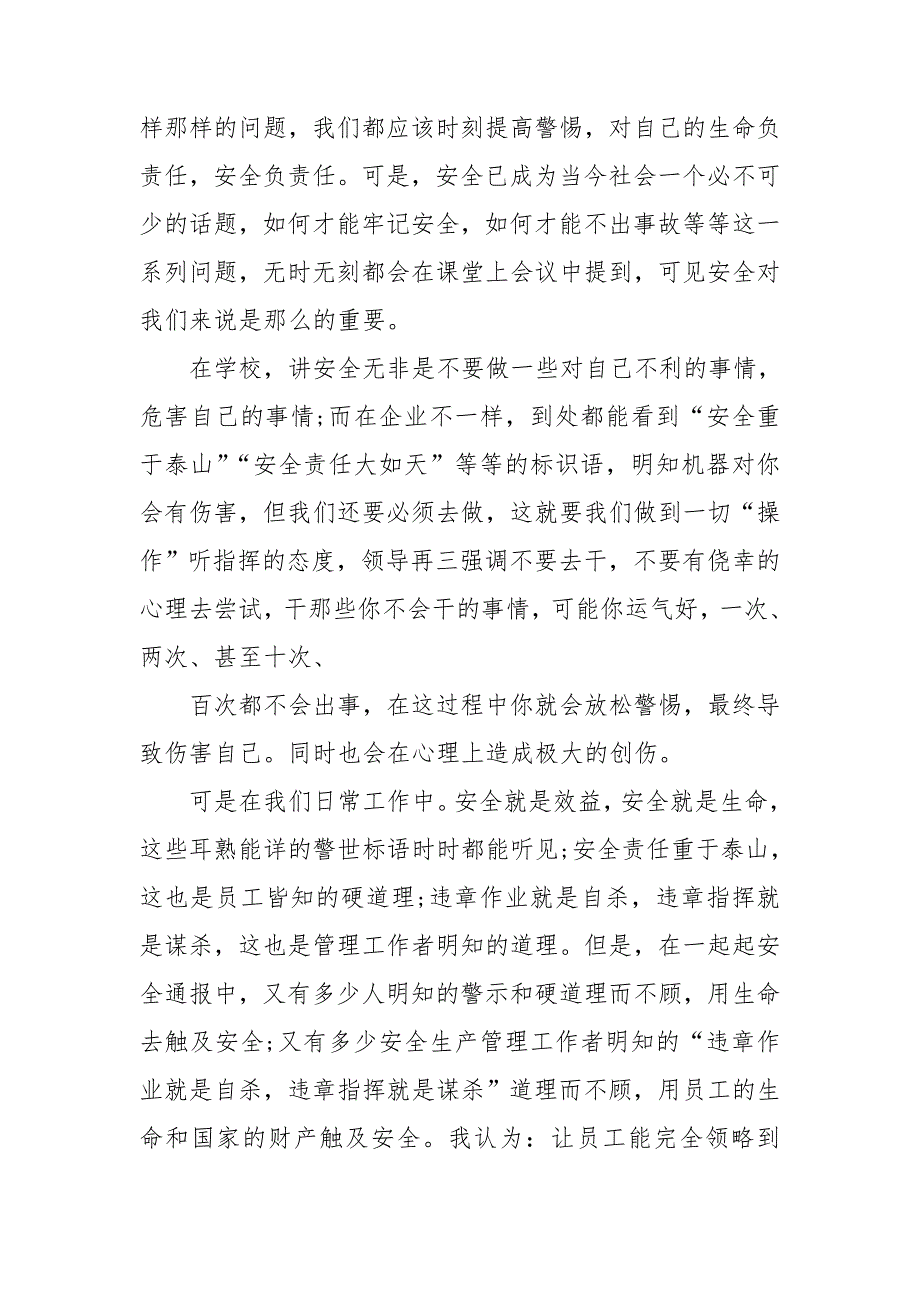 安全演讲稿通用15篇_第2页