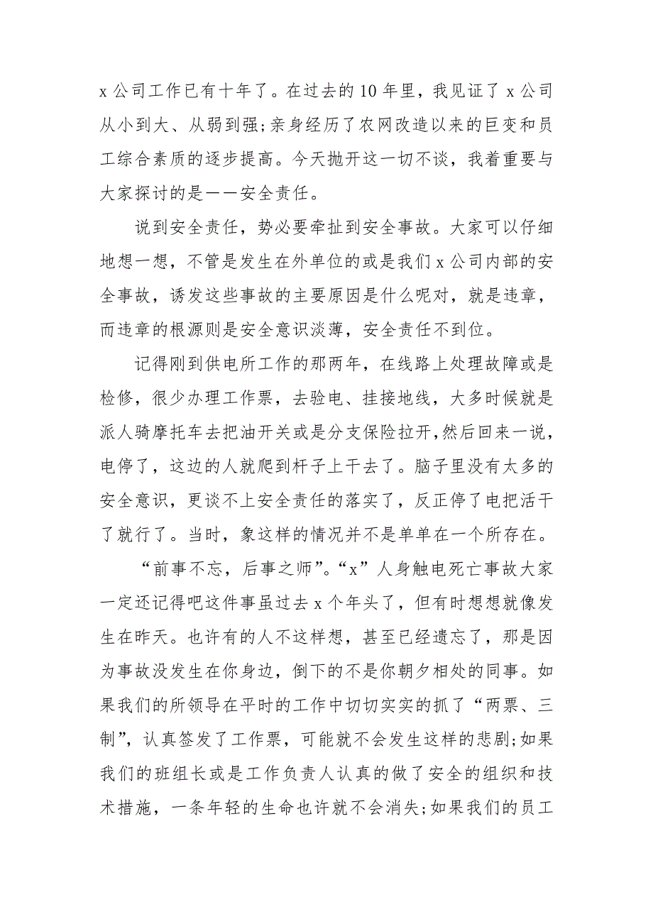 安全演讲稿通用15篇_第4页