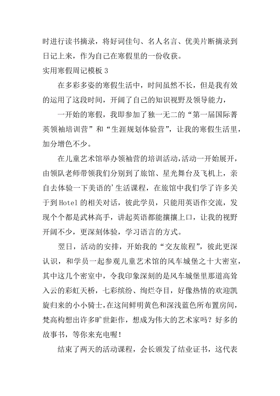 实用寒假周记模板7篇(寒假周记周记)_第3页