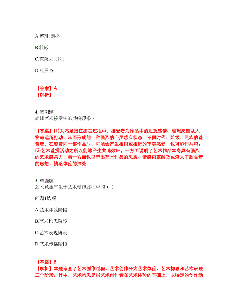 2022年成人高考-艺术考试题库及全真模拟冲刺卷85（附答案带详解）_第2页