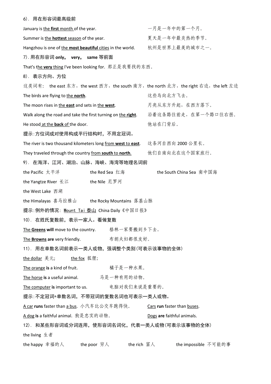 定冠词和不定冠词的用法(初中).doc_第2页