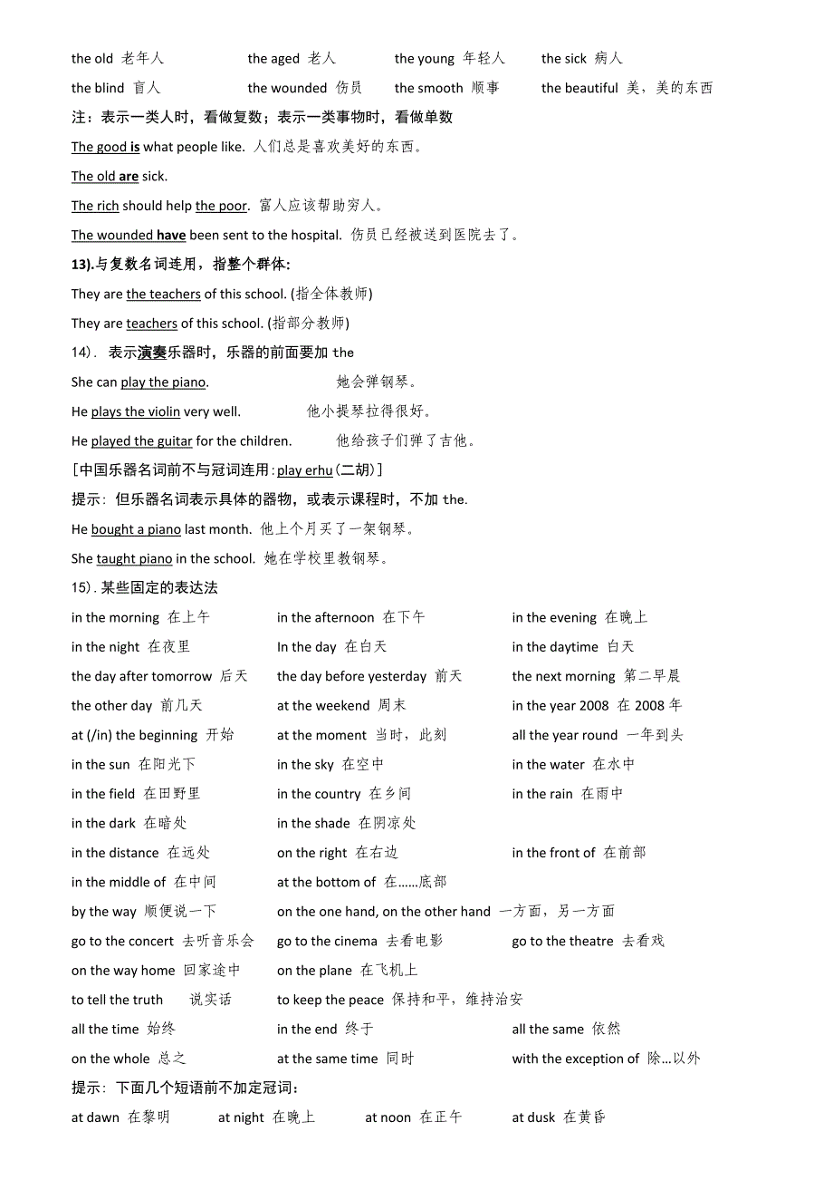 定冠词和不定冠词的用法(初中).doc_第3页