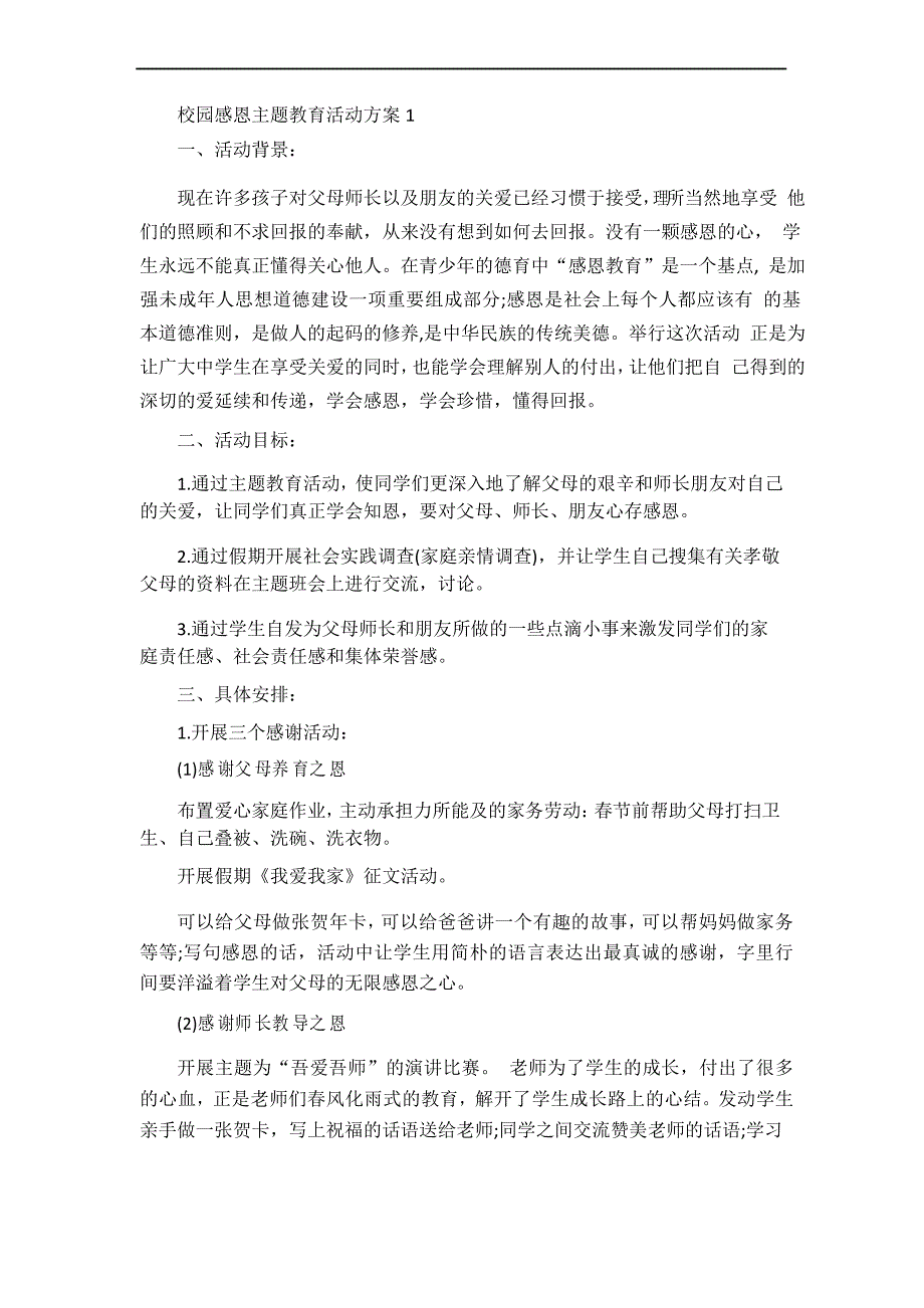 校园感恩主题教育活动方案_第1页