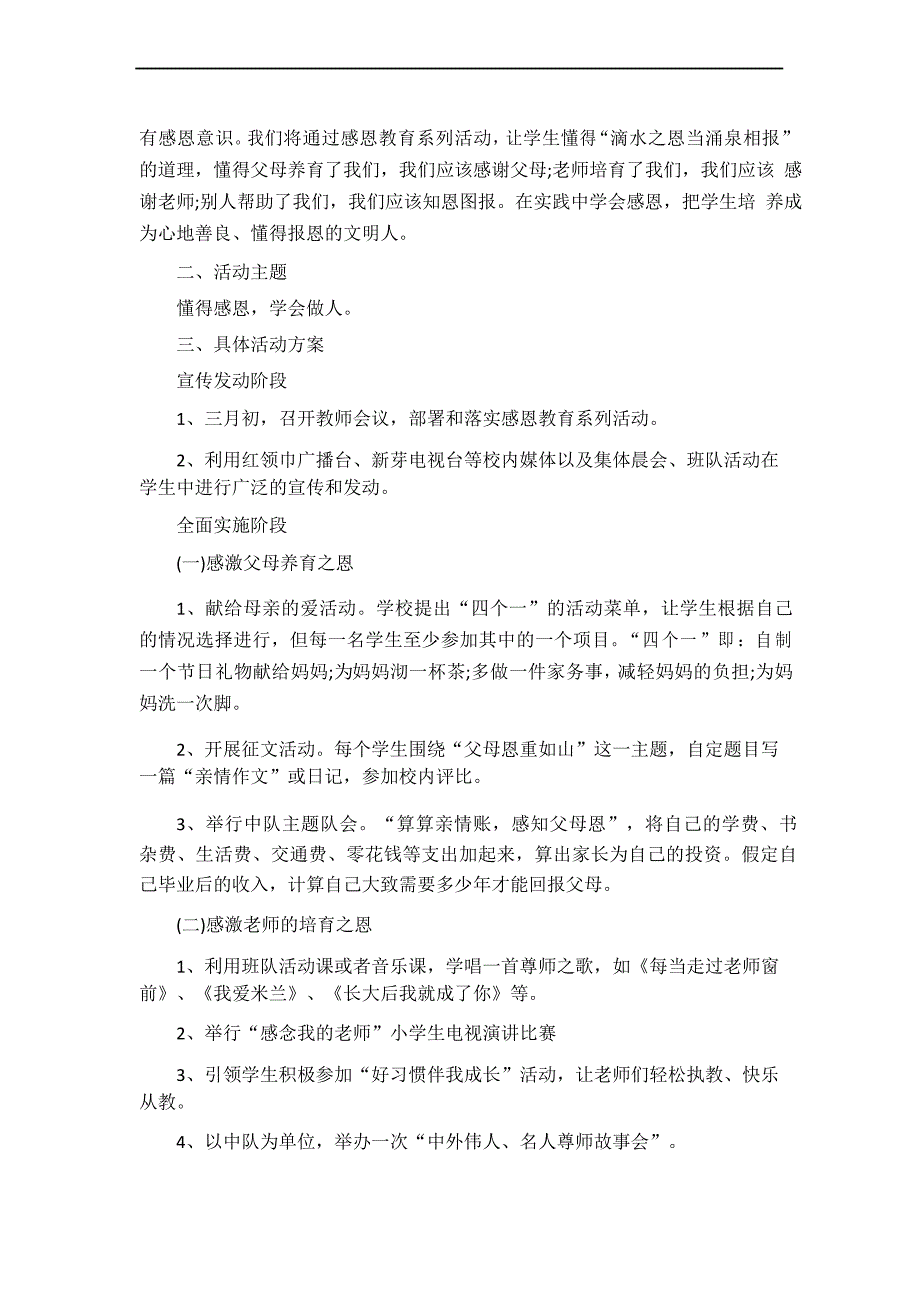 校园感恩主题教育活动方案_第3页