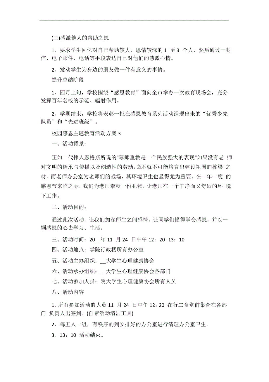 校园感恩主题教育活动方案_第4页