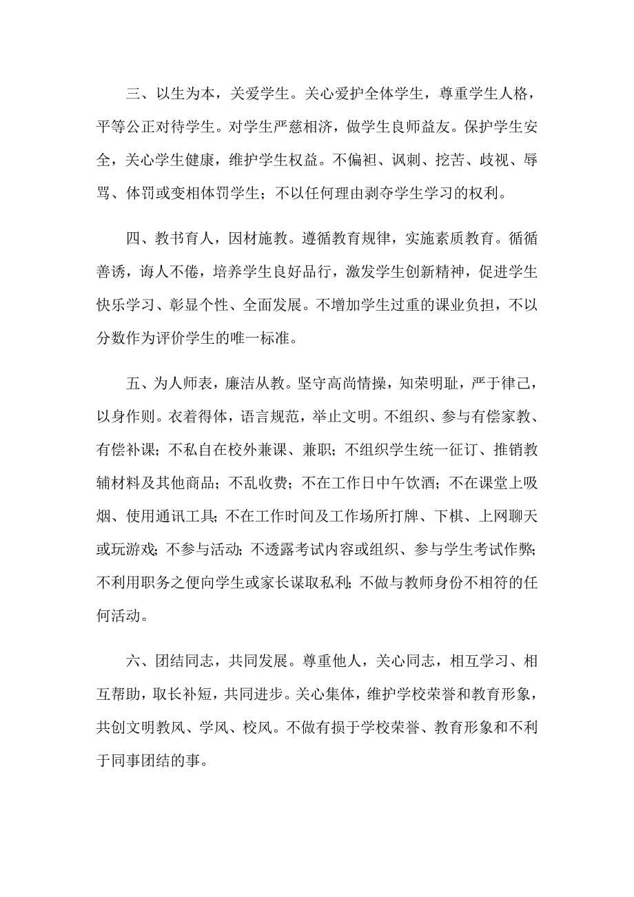 有关教师师德承诺书范文集锦五篇_第5页