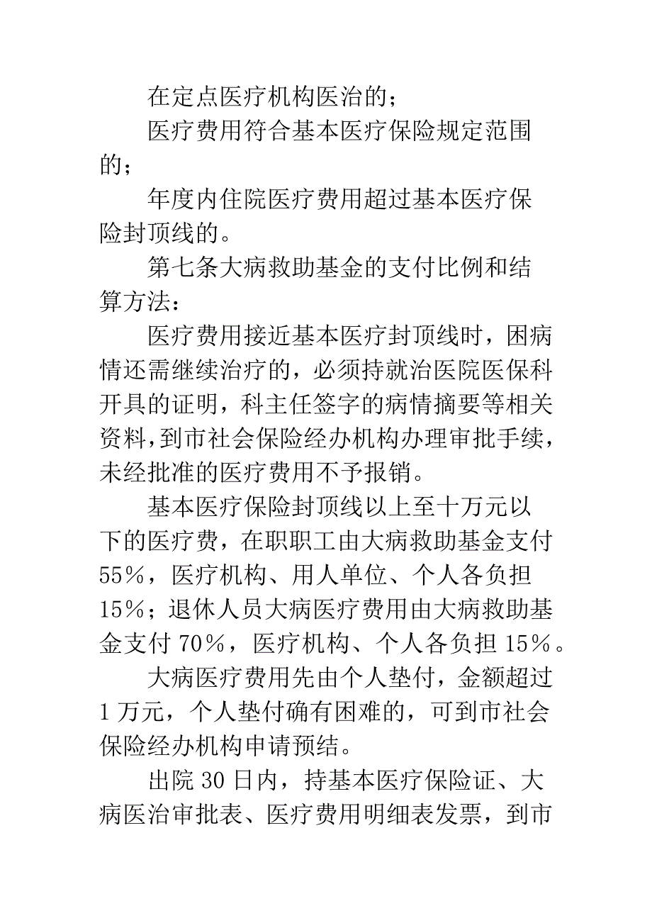 职工救助医疗保险实施办法.docx_第2页