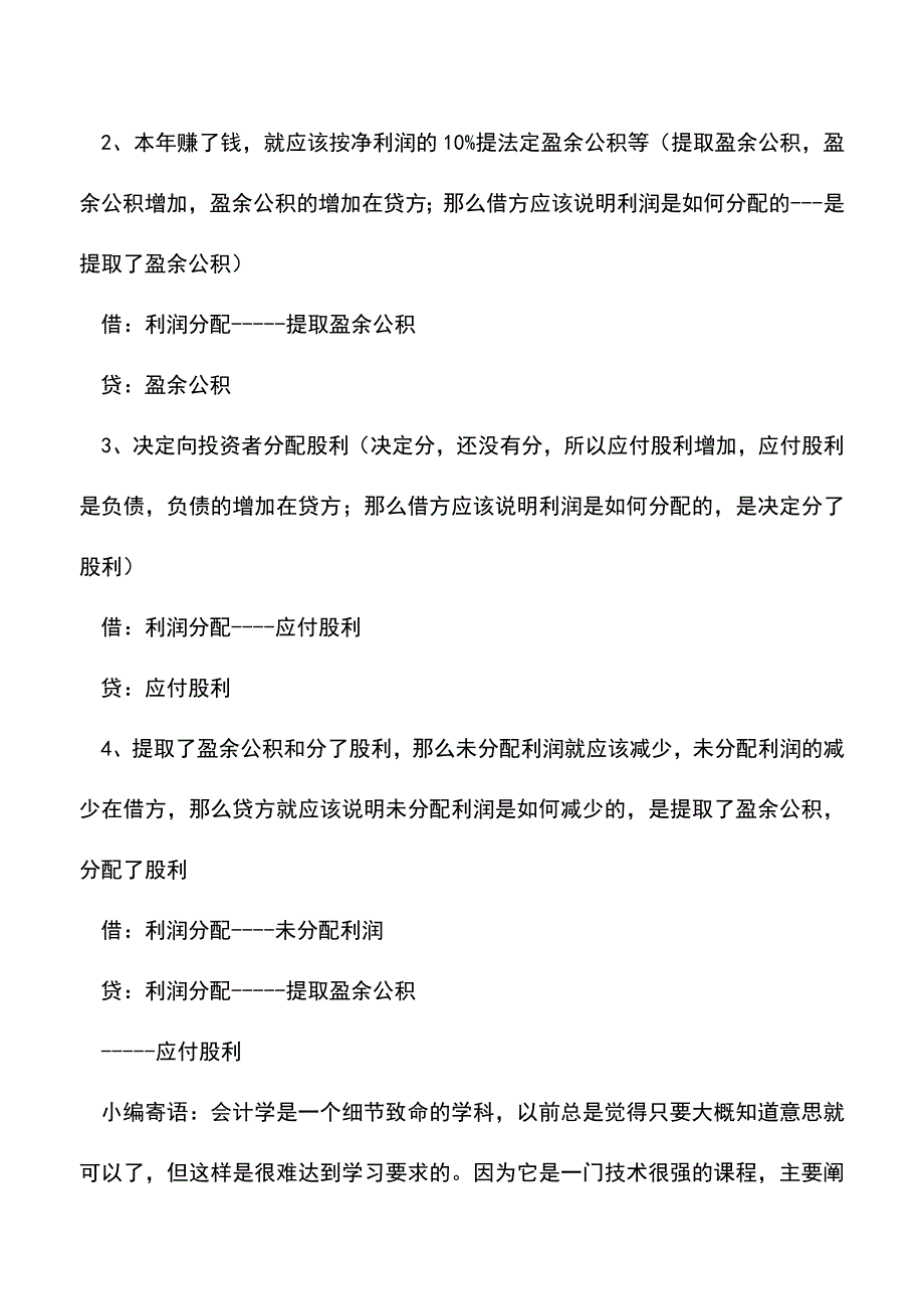 会计经验：年末转帐的会计处理.doc_第2页