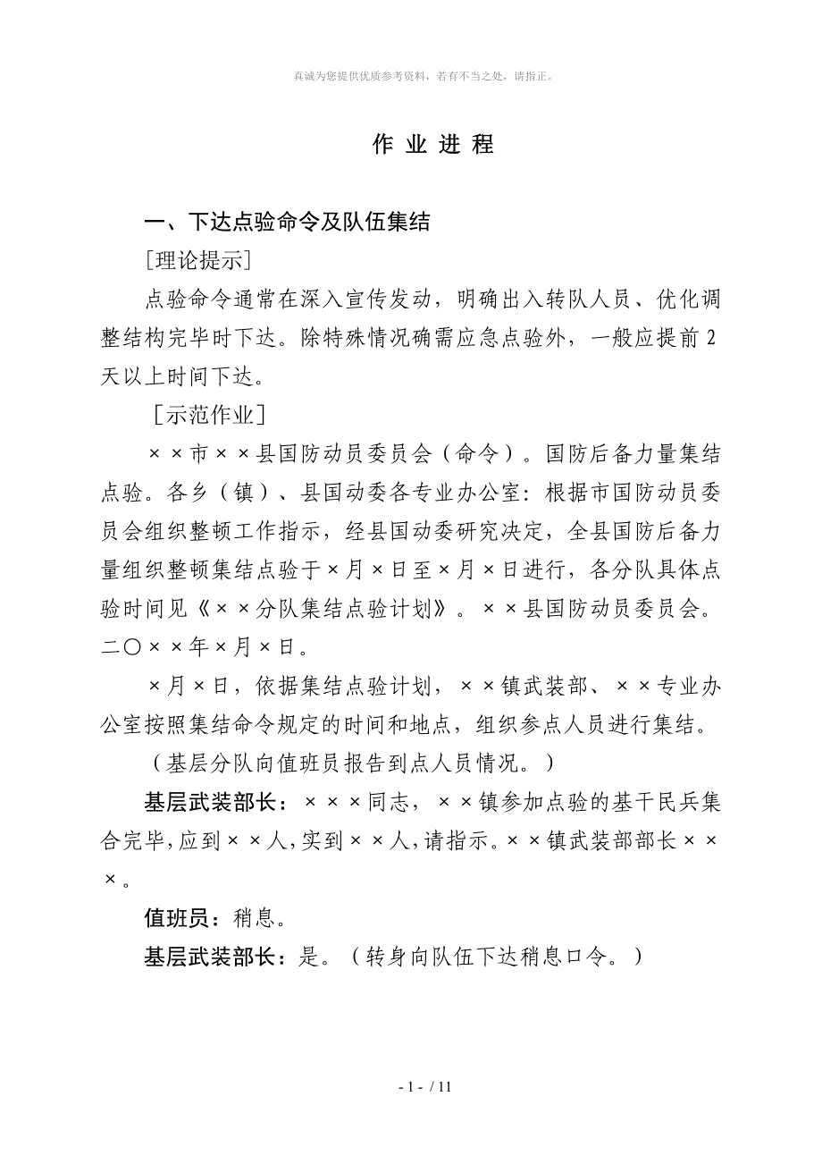 3)组织整顿点验组织实施教案_第2页