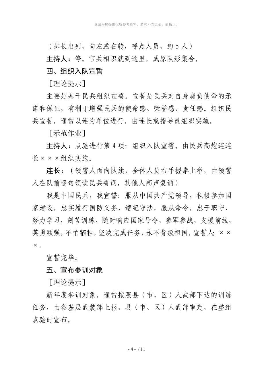 3)组织整顿点验组织实施教案_第5页